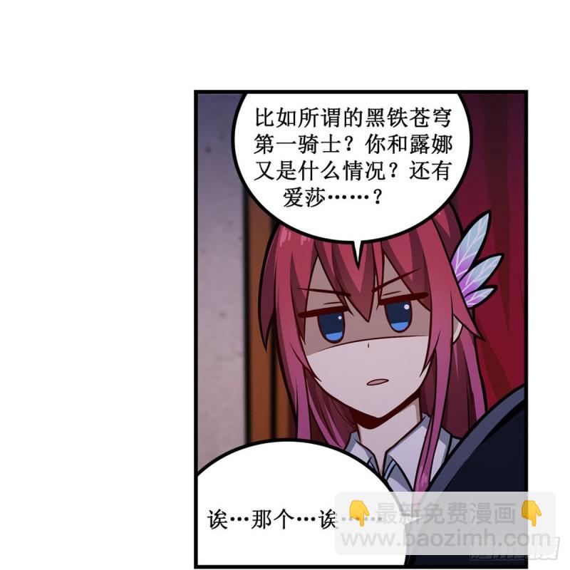 無限使徒與十二戰姬 - 第195話 同牀共寢 - 2