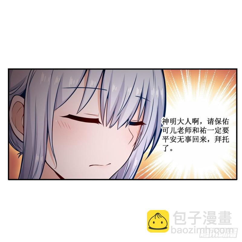 無限使徒與十二戰姬 - 第195話 同牀共寢 - 3