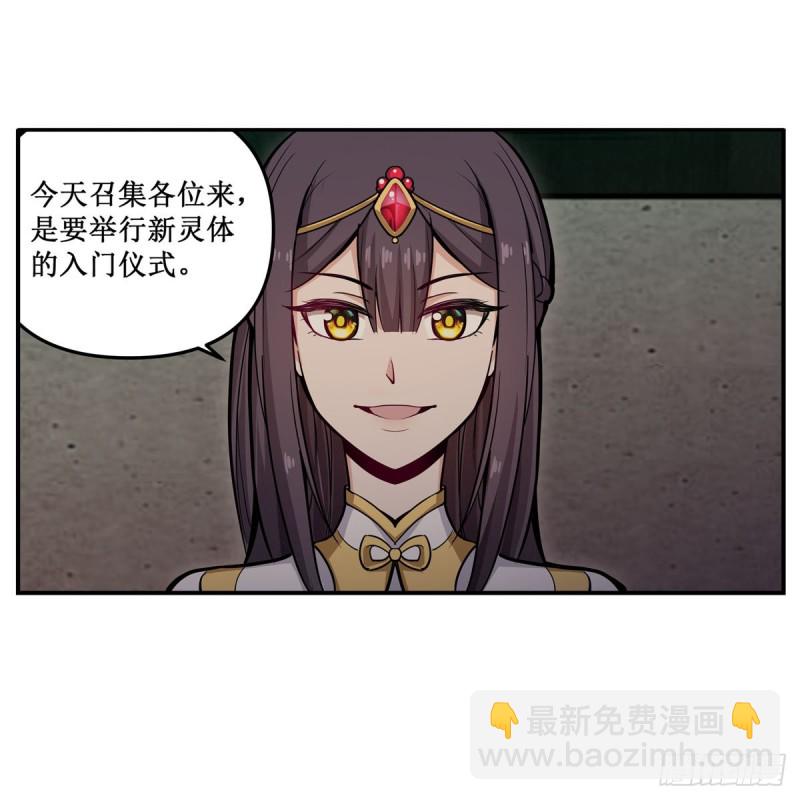 無限使徒與十二戰姬 - 第195話 同牀共寢 - 1