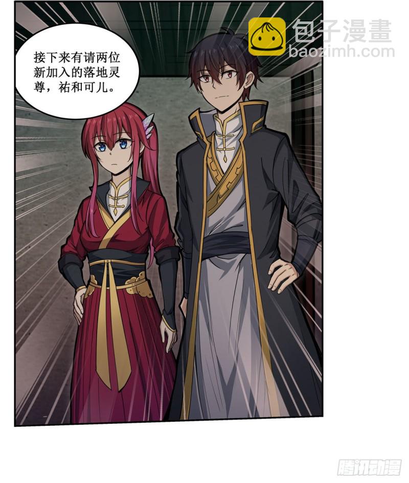 無限使徒與十二戰姬 - 第195話 同牀共寢 - 4