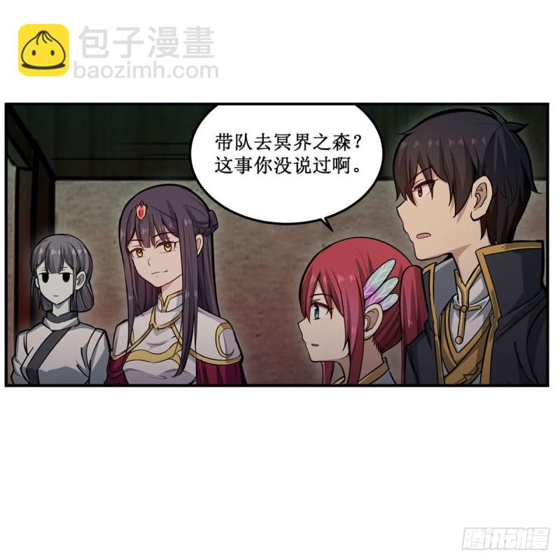 無限使徒與十二戰姬 - 第195話 同牀共寢 - 2