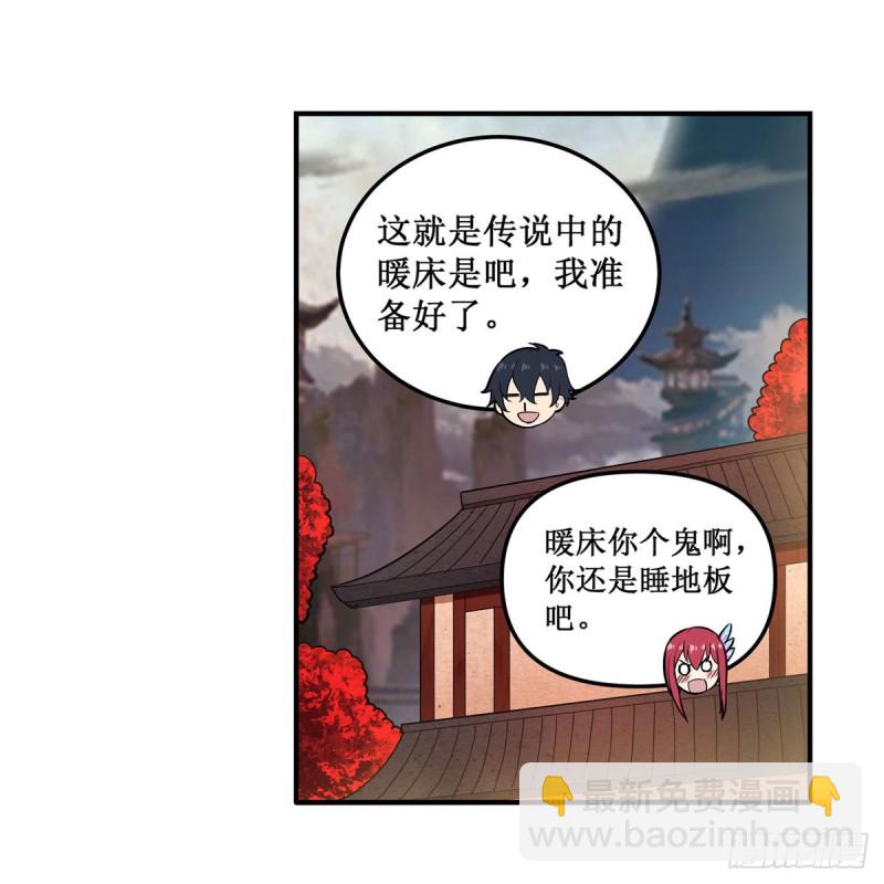 無限使徒與十二戰姬 - 第195話 同牀共寢 - 2