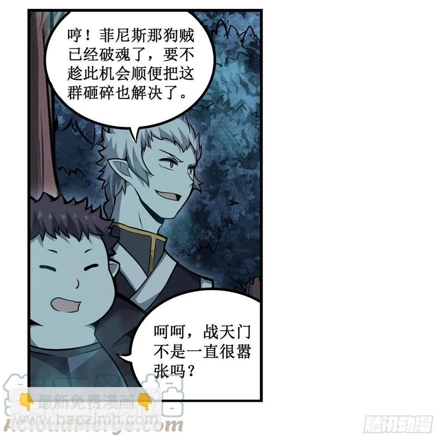 無限使徒與十二戰姬 - 第197話 陰獸鬼王 - 3