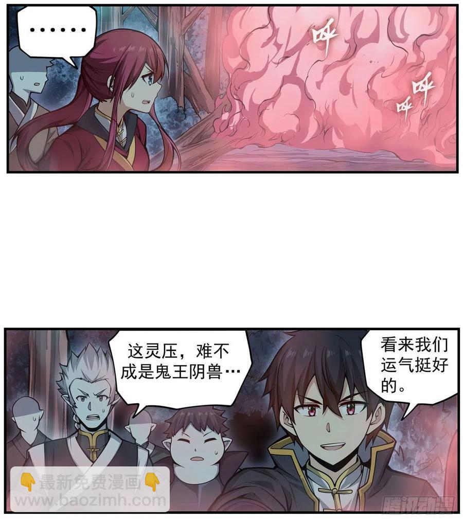 無限使徒與十二戰姬 - 第197話 陰獸鬼王 - 5