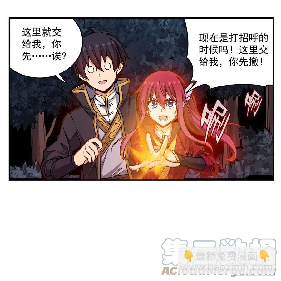 無限使徒與十二戰姬 - 第197話 陰獸鬼王 - 5