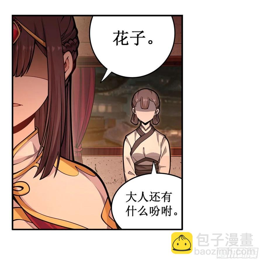 無限使徒與十二戰姬 - 第197話 陰獸鬼王 - 4