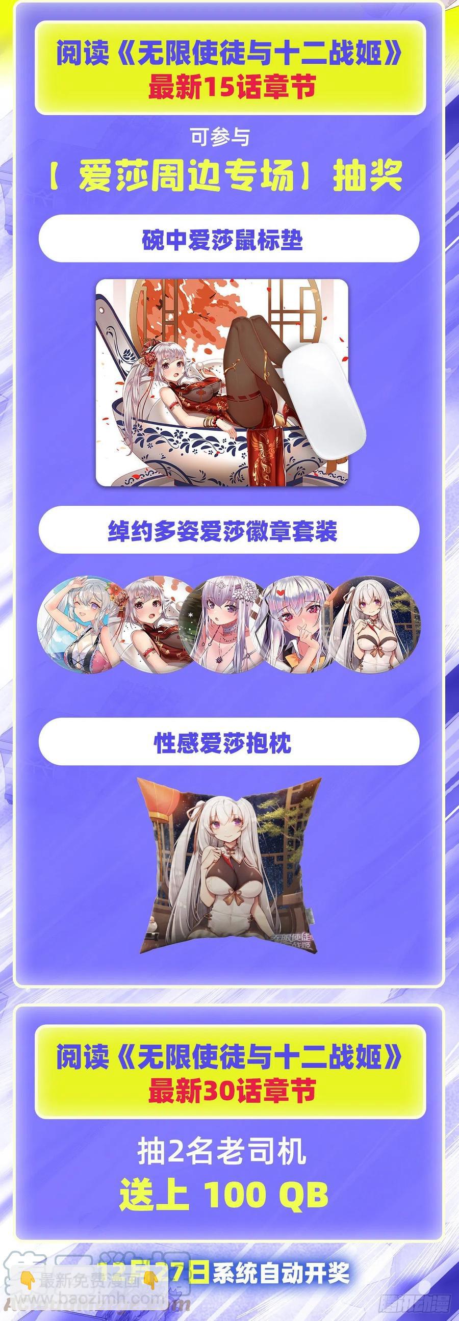 無限使徒與十二戰姬 - 第199話 令人心動的肉體(2/2) - 3