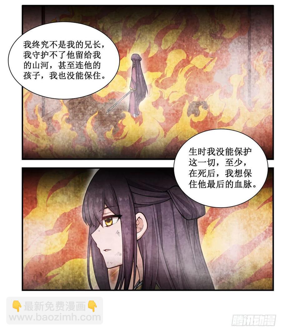 無限使徒與十二戰姬 - 第201話 摟摟抱抱 - 3