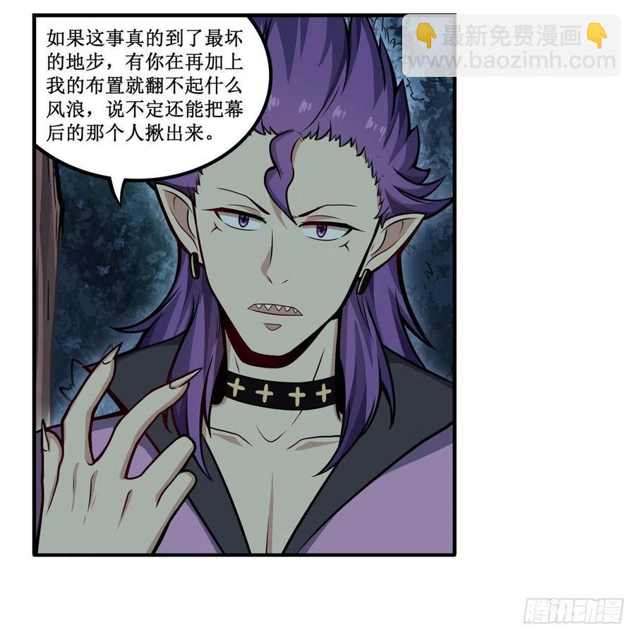 無限使徒與十二戰姬 - 第201話 摟摟抱抱 - 6