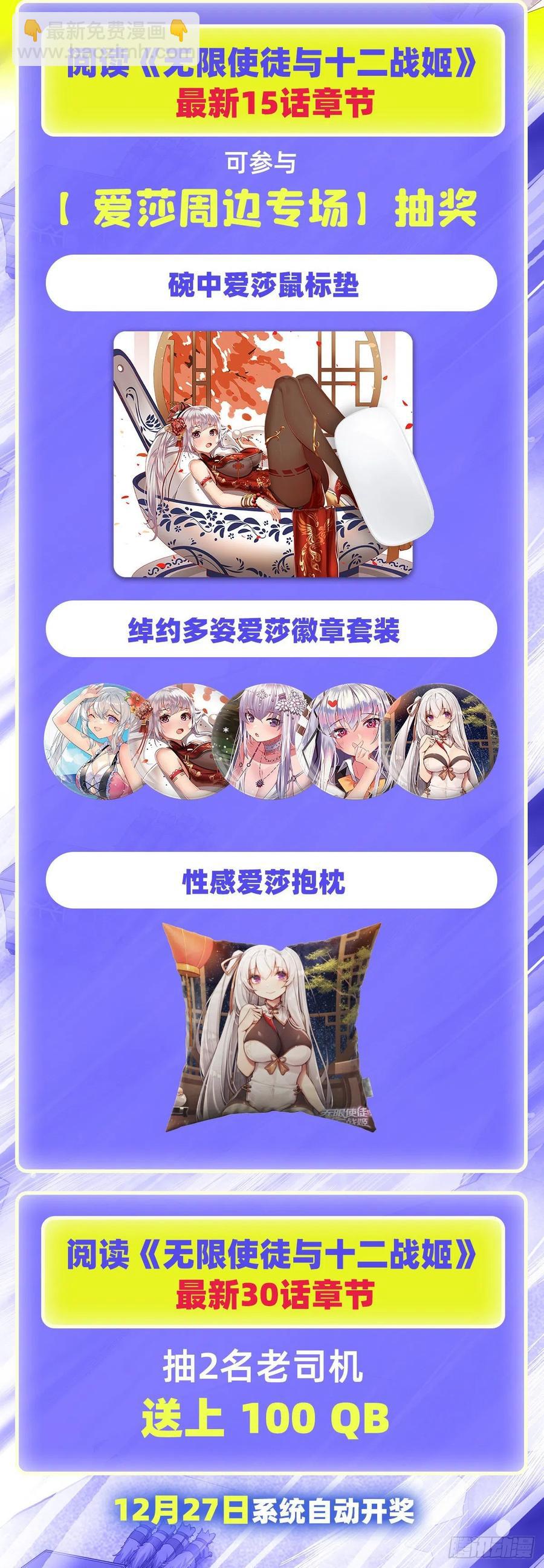 無限使徒與十二戰姬 - 第201話 摟摟抱抱 - 7