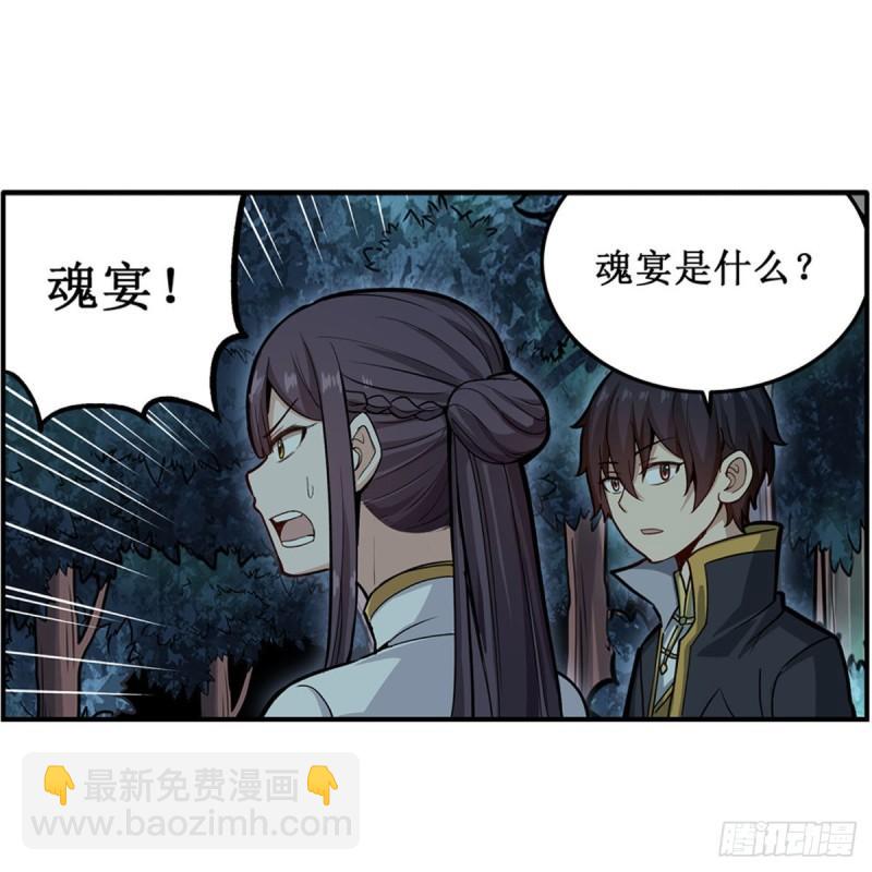 無限使徒與十二戰姬 - 第203話 魂宴 - 2