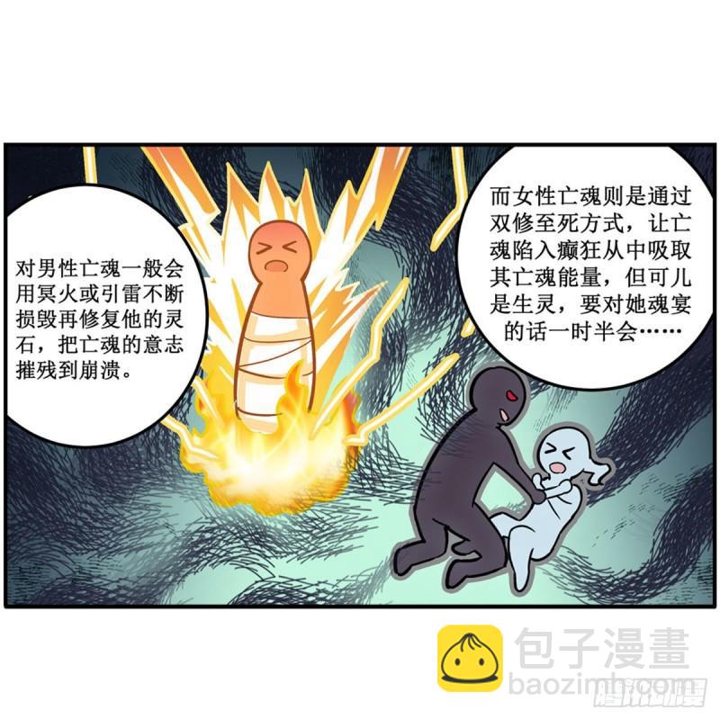 無限使徒與十二戰姬 - 第203話 魂宴 - 4