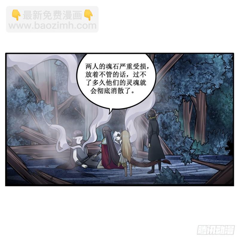 無限使徒與十二戰姬 - 第203話 魂宴 - 6