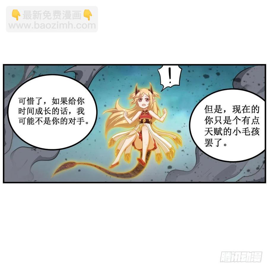無限使徒與十二戰姬 - 第207話 小毛孩VS老陰人 - 2