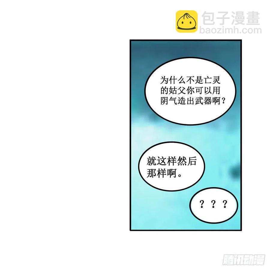 無限使徒與十二戰姬 - 第207話 小毛孩VS老陰人 - 2