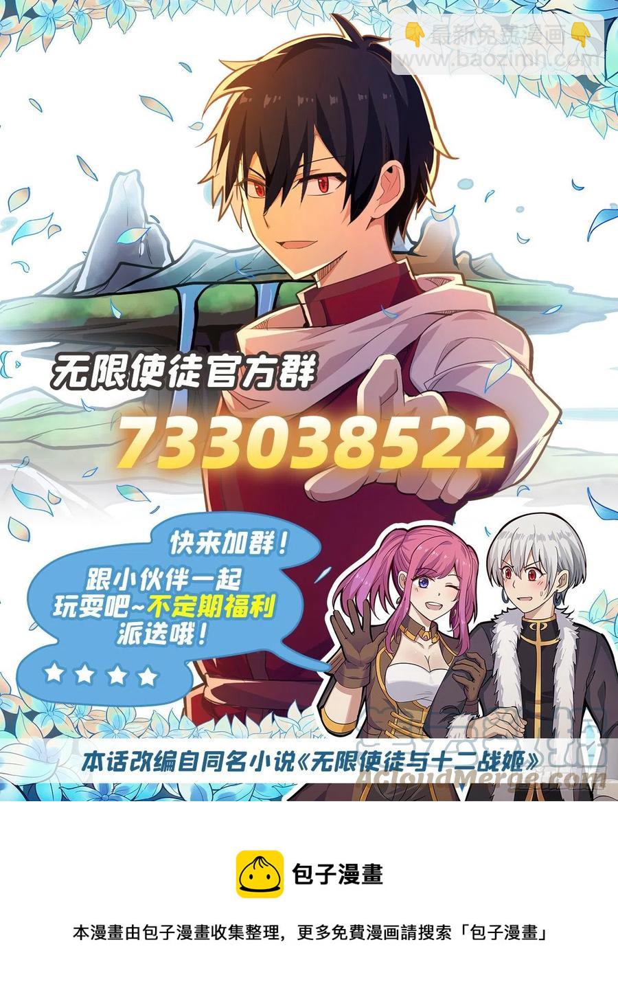 無限使徒與十二戰姬 - 第207話 小毛孩VS老陰人 - 4