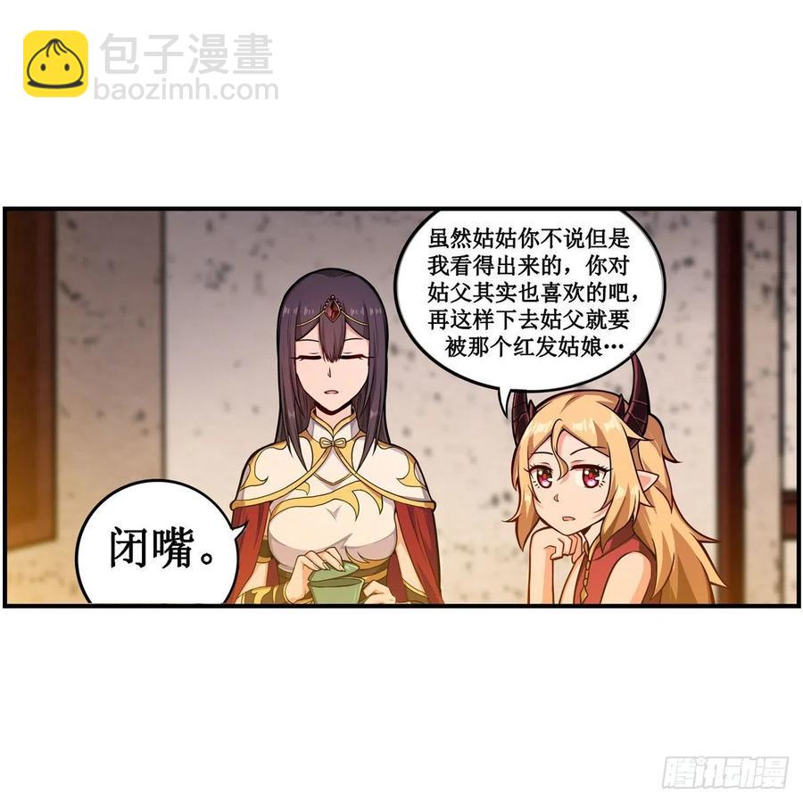 無限使徒與十二戰姬 - 第209話 姑父的癖好(1/2) - 4