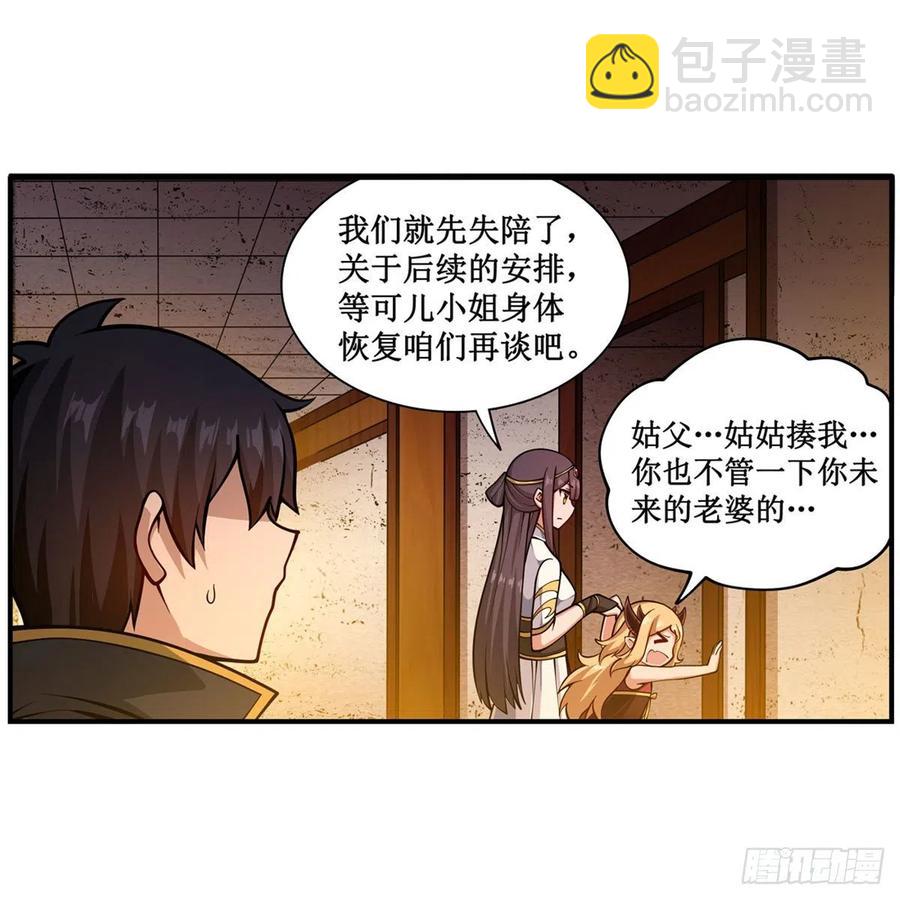 無限使徒與十二戰姬 - 第209話 姑父的癖好(1/2) - 5