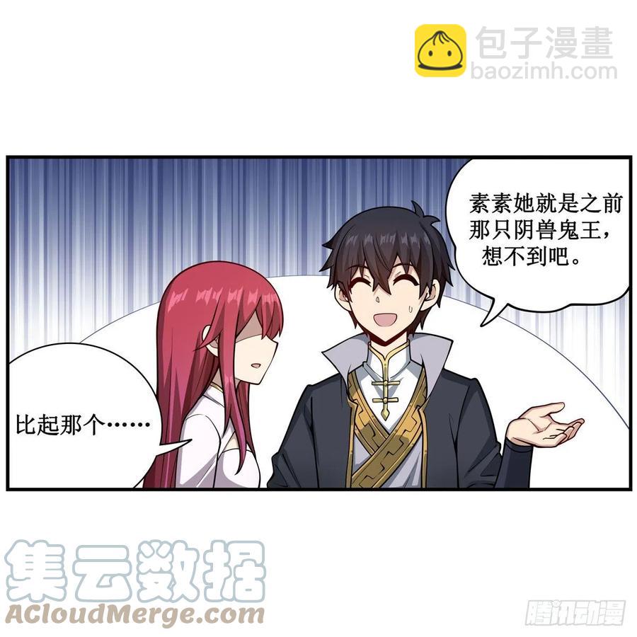 無限使徒與十二戰姬 - 第209話 姑父的癖好(1/2) - 6