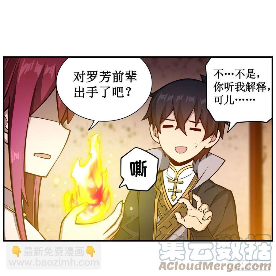 無限使徒與十二戰姬 - 第209話 姑父的癖好(1/2) - 1