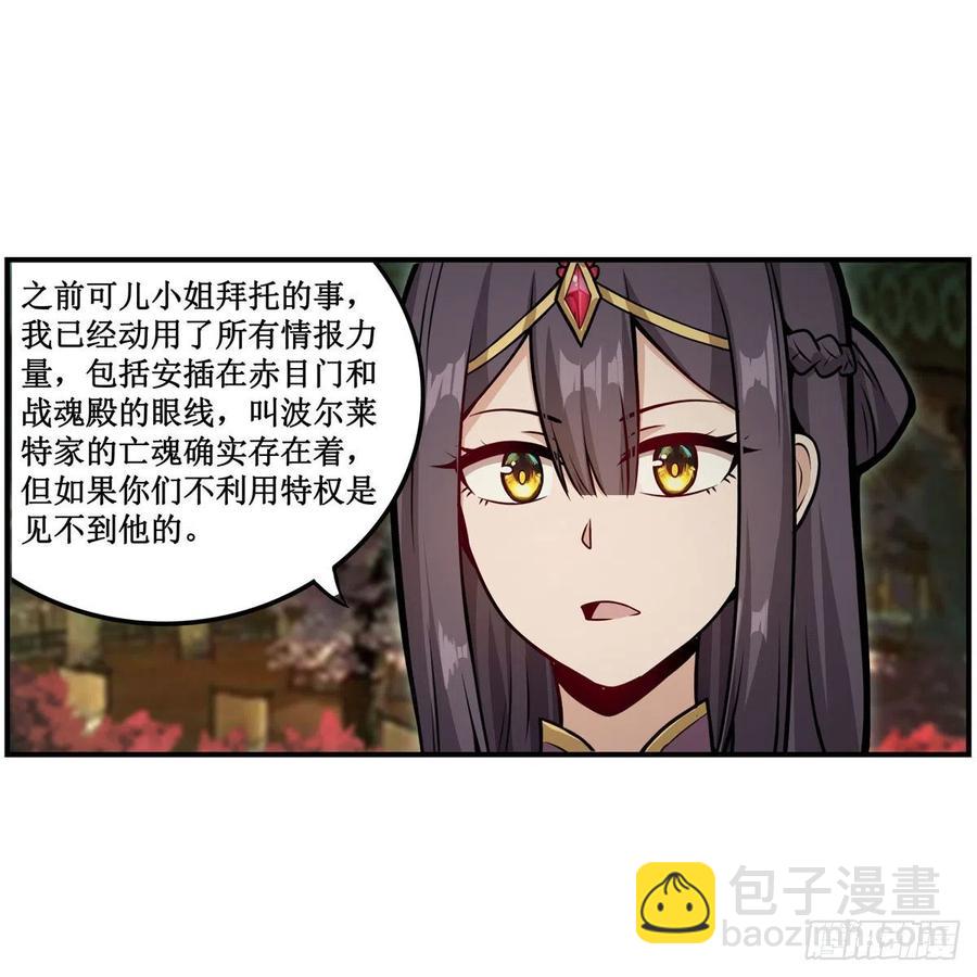 無限使徒與十二戰姬 - 第209話 姑父的癖好(1/2) - 4