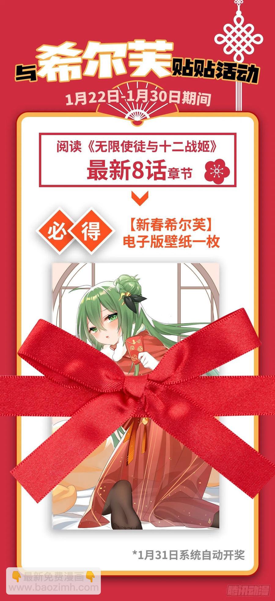 無限使徒與十二戰姬 - 第211話 一擊破魂(2/2) - 1