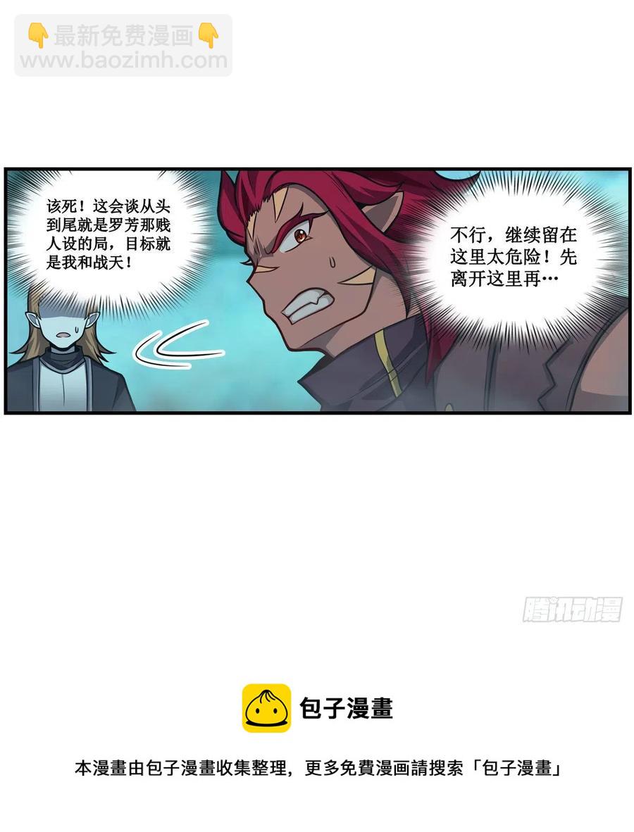 無限使徒與十二戰姬 - 第211話 一擊破魂(1/2) - 1