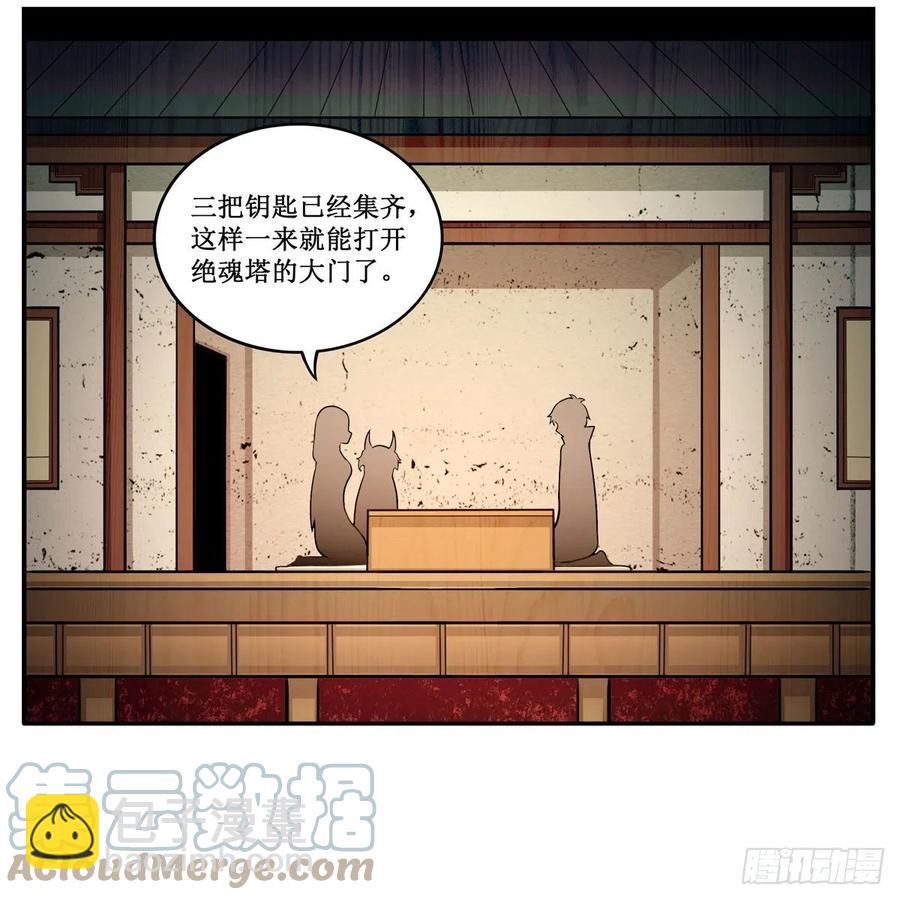 無限使徒與十二戰姬 - 第213話 地靈草(1/2) - 3