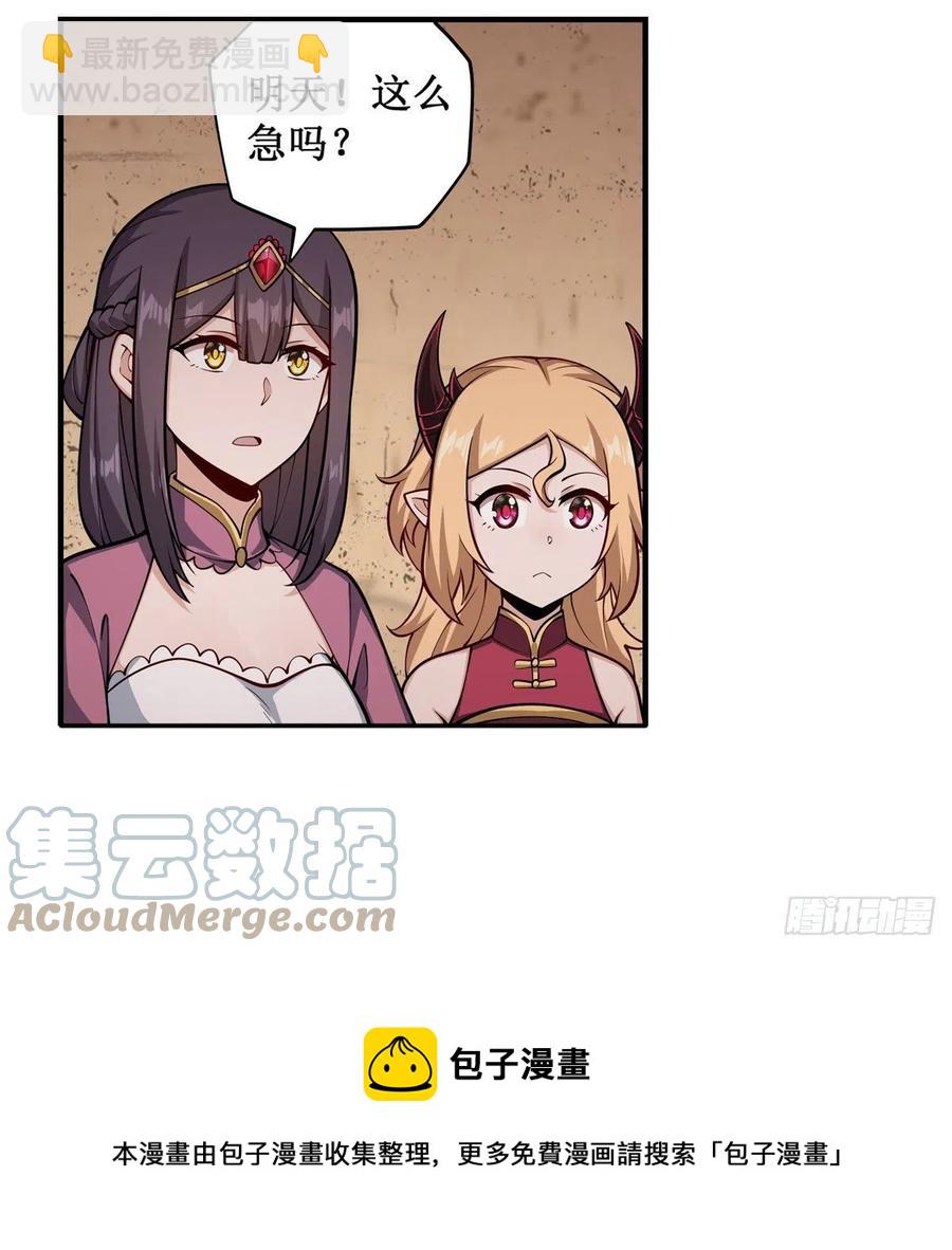 無限使徒與十二戰姬 - 第213話 地靈草(1/2) - 1