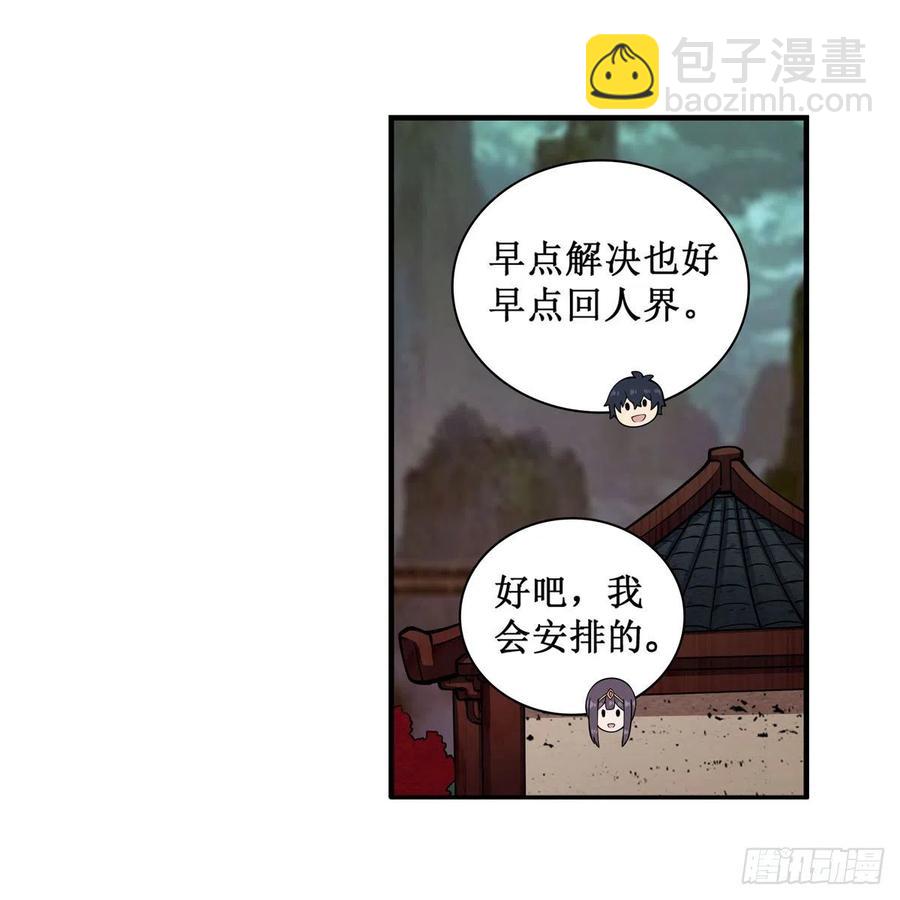 無限使徒與十二戰姬 - 第213話 地靈草(1/2) - 2