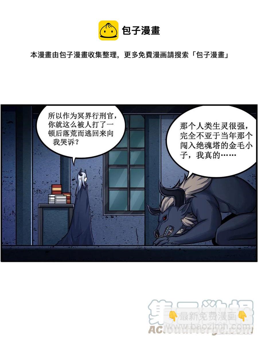 無限使徒與十二戰姬 - 第213話 地靈草(1/2) - 5