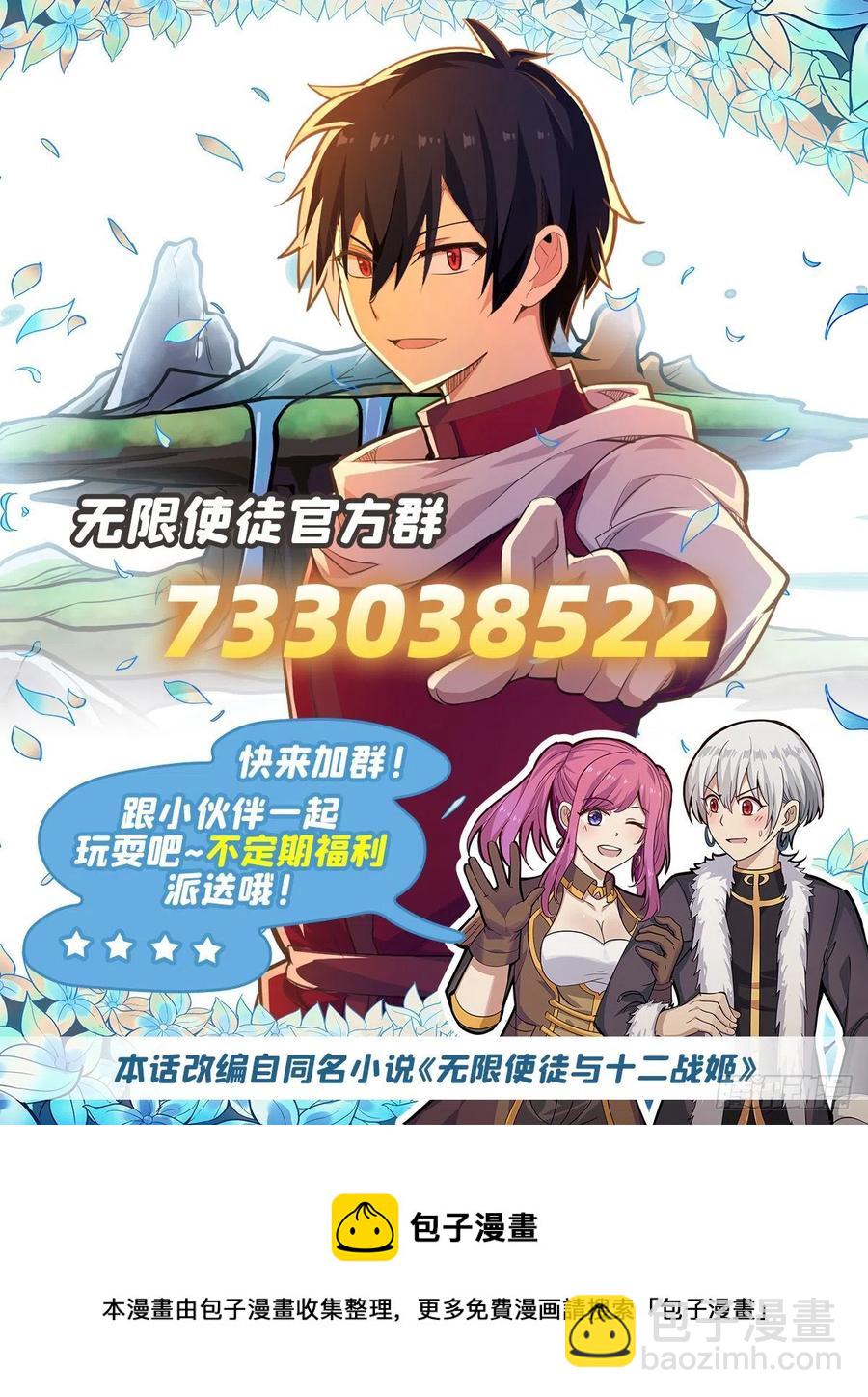 無限使徒與十二戰姬 - 第213話 地靈草(2/2) - 1