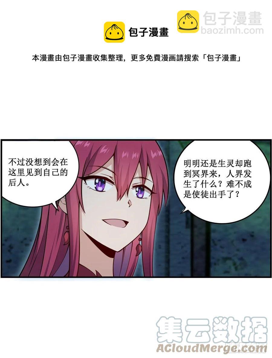 無限使徒與十二戰姬 - 第215話 先祖夏洛特 - 4