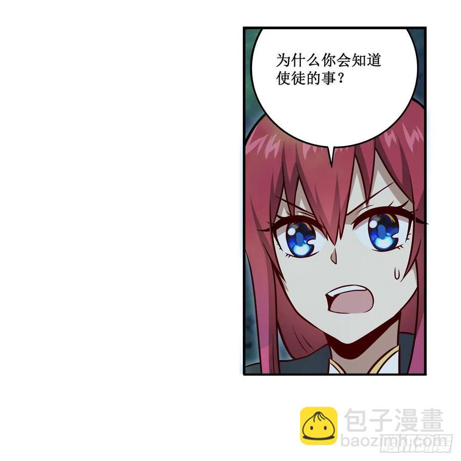 無限使徒與十二戰姬 - 第215話 先祖夏洛特 - 6