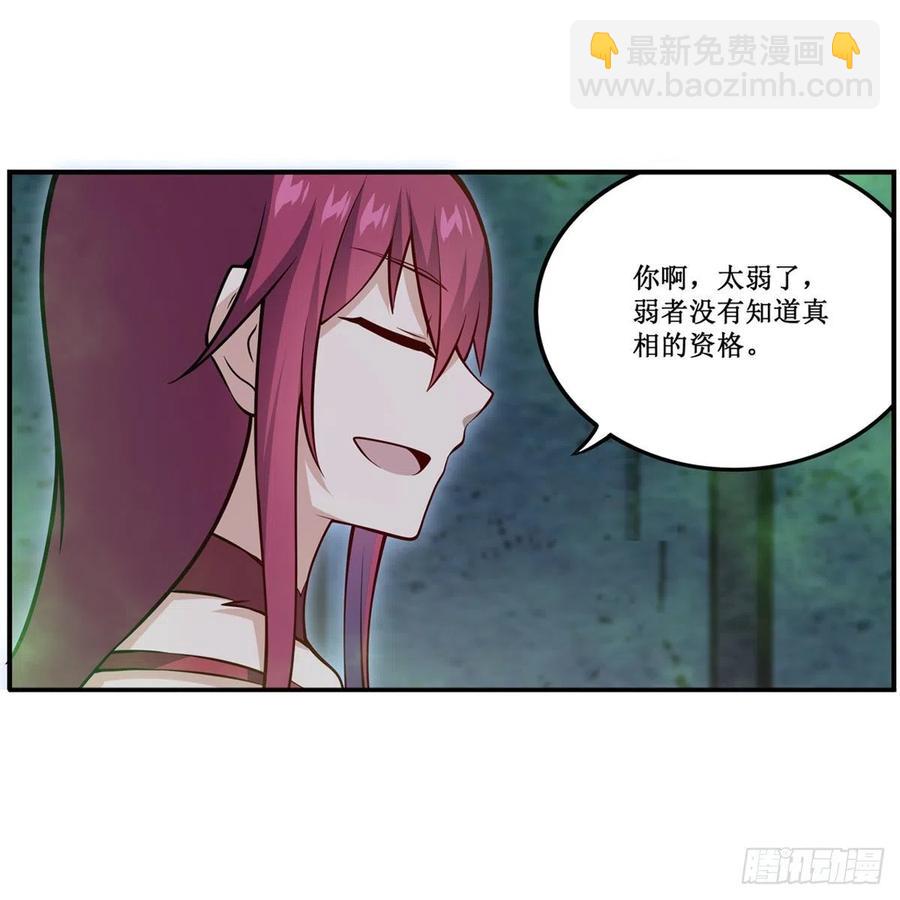 無限使徒與十二戰姬 - 第215話 先祖夏洛特 - 7