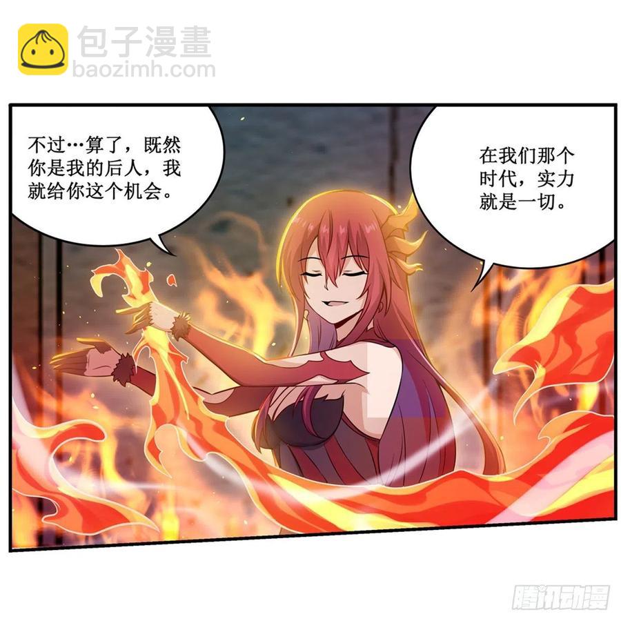 無限使徒與十二戰姬 - 第215話 先祖夏洛特 - 1
