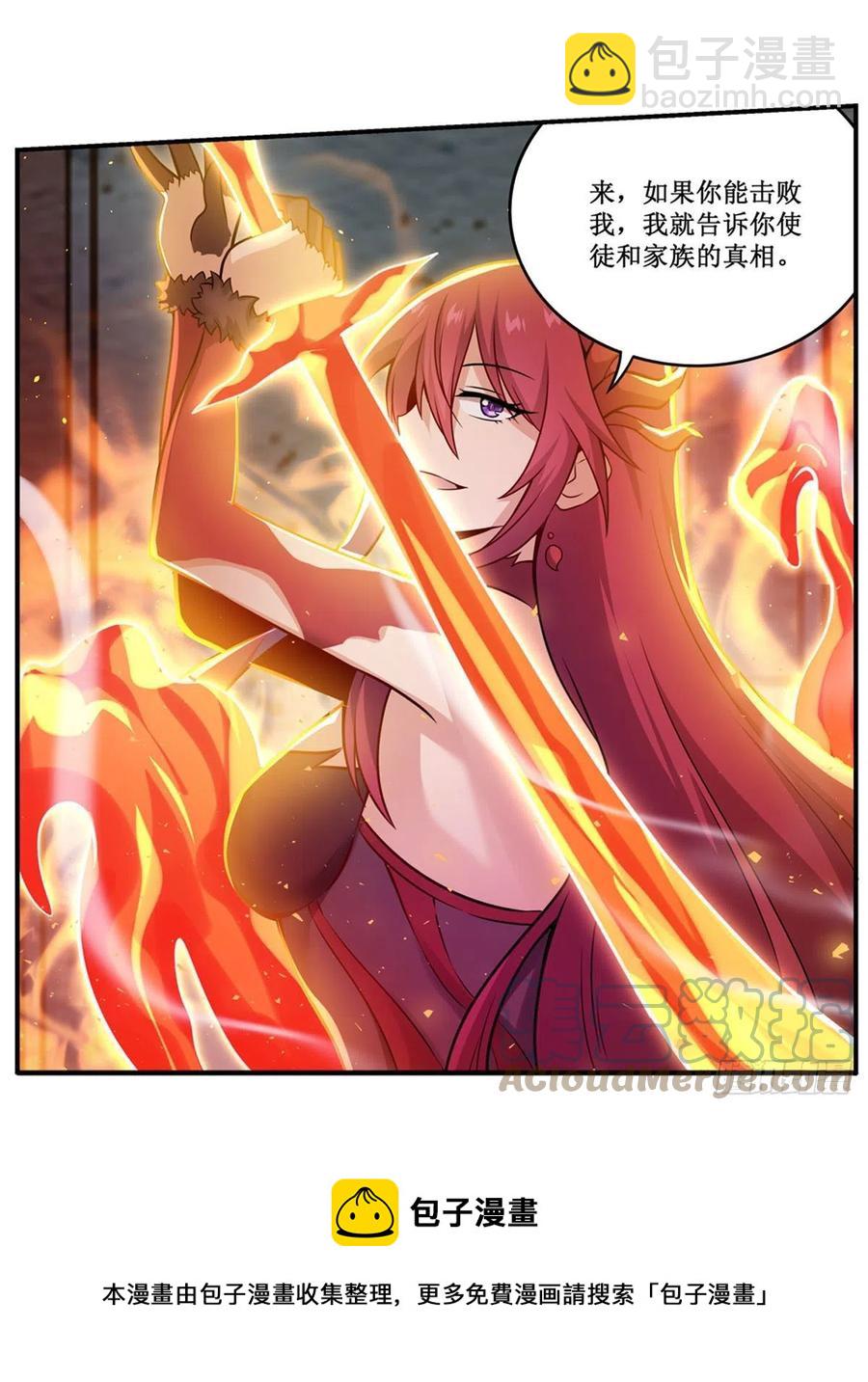 無限使徒與十二戰姬 - 第215話 先祖夏洛特 - 2