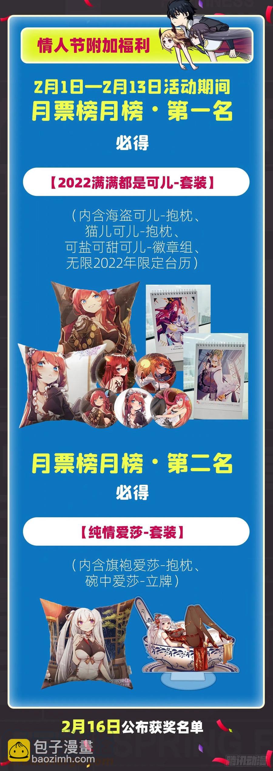 無限使徒與十二戰姬 - 第215話 先祖夏洛特 - 4