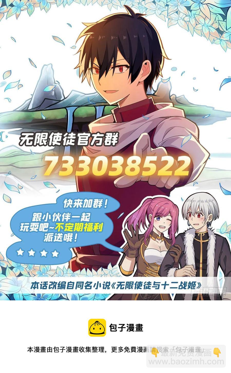 無限使徒與十二戰姬 - 第215話 先祖夏洛特 - 6