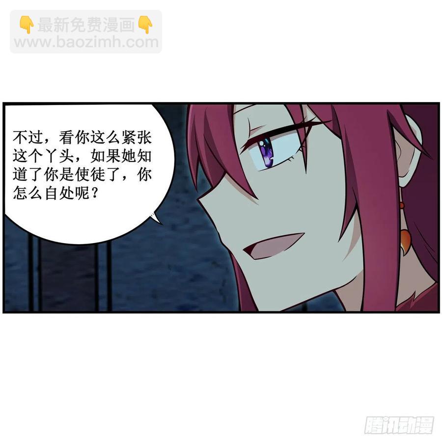無限使徒與十二戰姬 - 第217話 急不可耐(1/2) - 4
