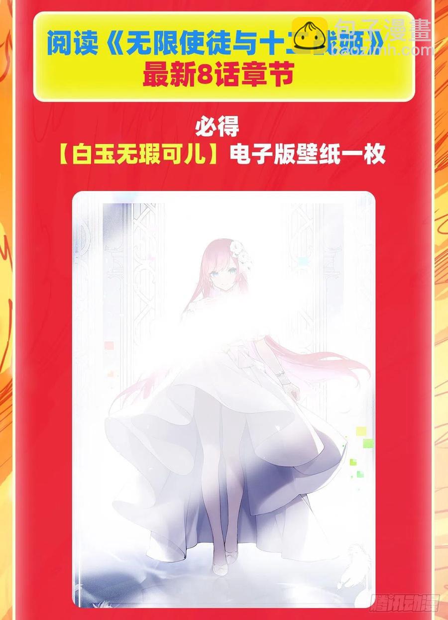 無限使徒與十二戰姬 - 第217話 急不可耐(1/2) - 7