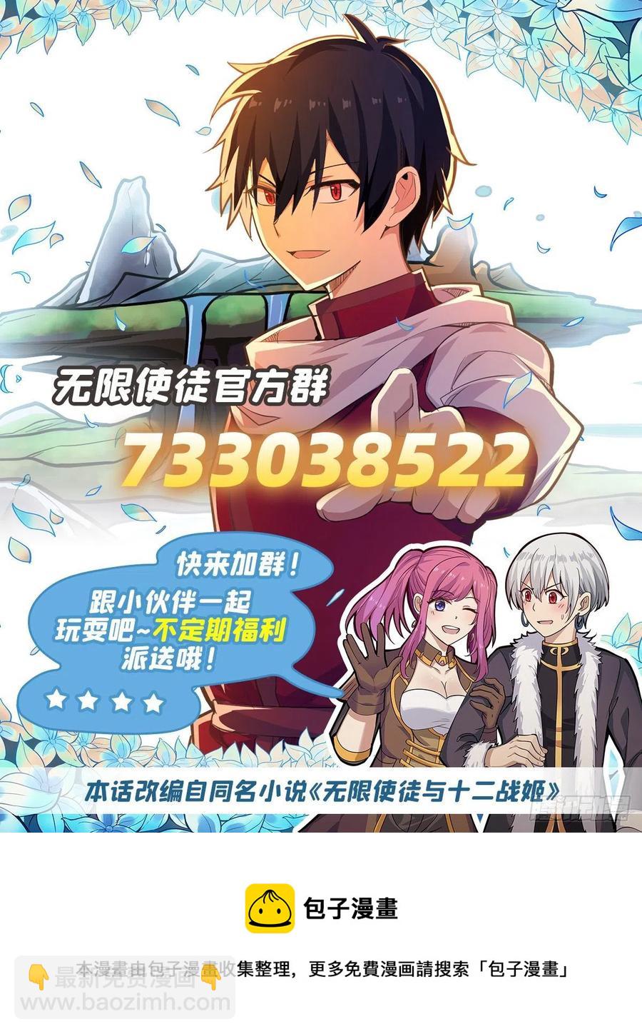 無限使徒與十二戰姬 - 第217話 急不可耐(2/2) - 1