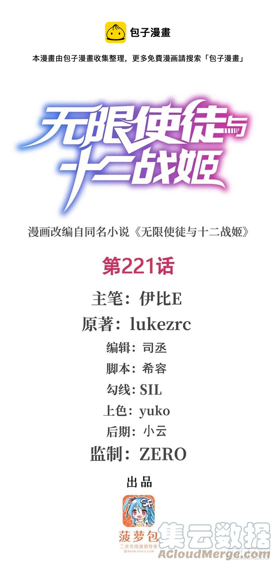 無限使徒與十二戰姬 - 第221話 久違的希爾芙 - 1