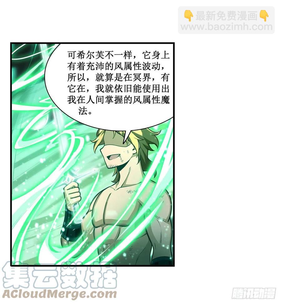 無限使徒與十二戰姬 - 第221話 久違的希爾芙 - 5