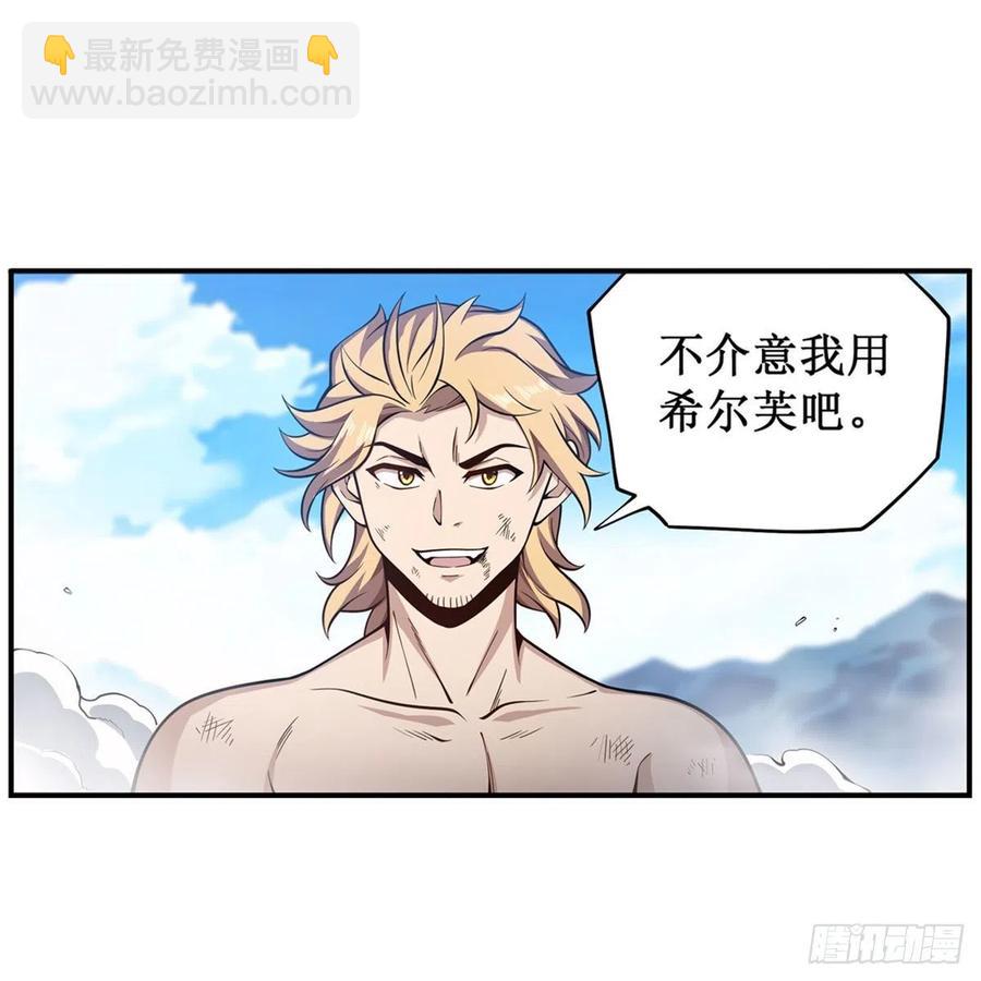 無限使徒與十二戰姬 - 第221話 久違的希爾芙 - 2