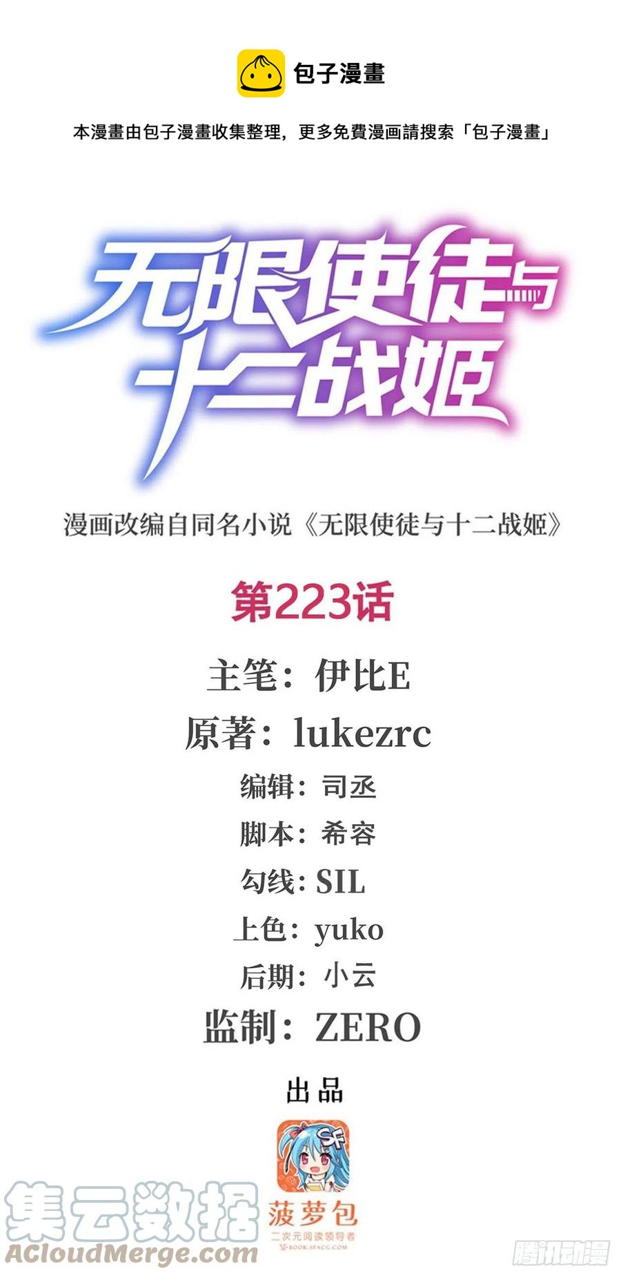 無限使徒與十二戰姬 - 第223話 家人 - 1