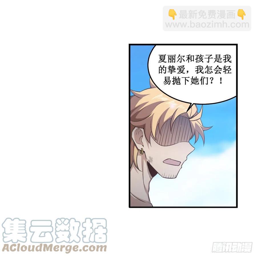 無限使徒與十二戰姬 - 第223話 家人 - 5