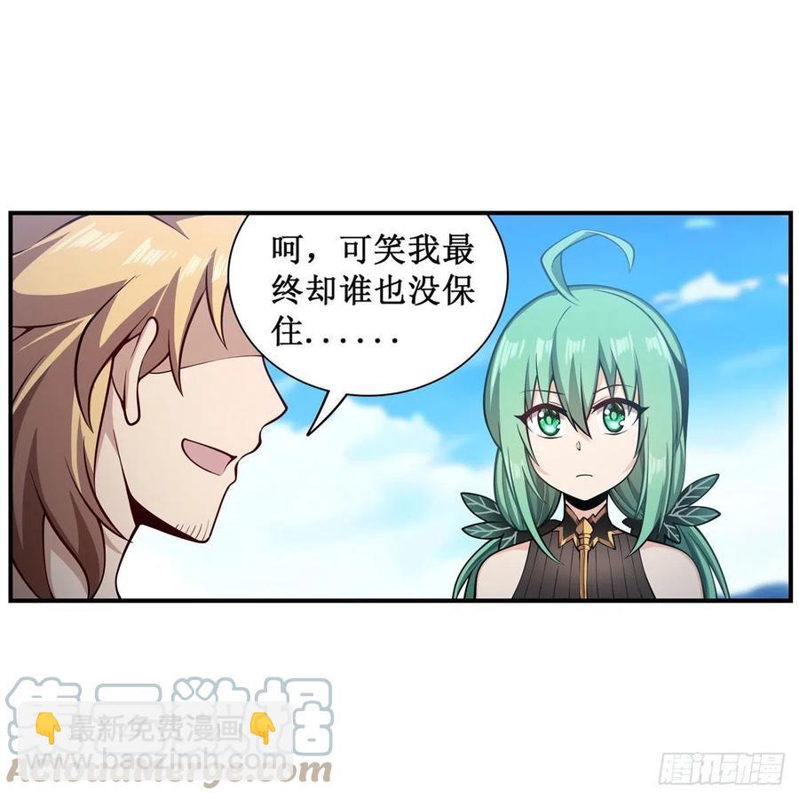 無限使徒與十二戰姬 - 第223話 家人 - 3