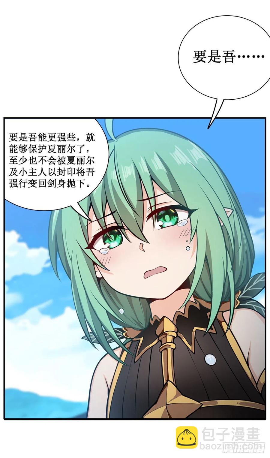 無限使徒與十二戰姬 - 第223話 家人 - 6