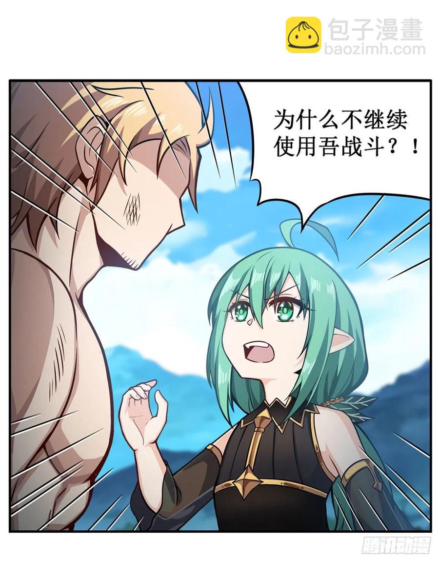 無限使徒與十二戰姬 - 第223話 家人 - 2